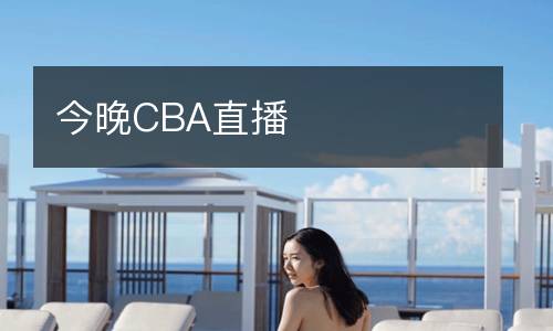 ����CBAֱ��